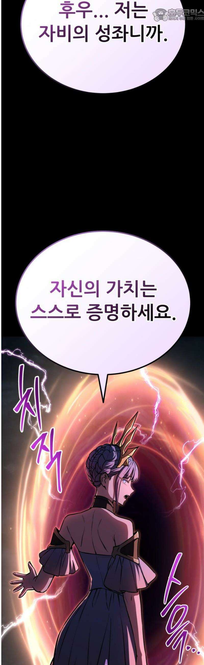 나혼자 어쩌구 41화: 고독의 성좌 생각보다 나쁜 애가 아닐지도? 67