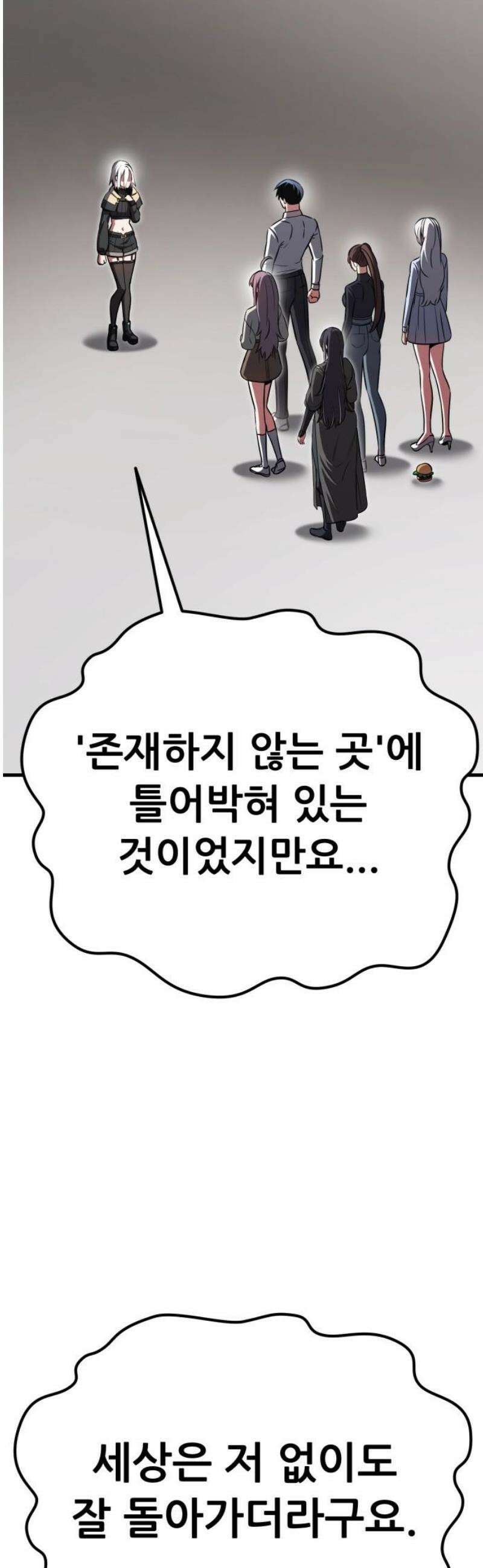 나혼자 어쩌구 41화: 고독의 성좌 생각보다 나쁜 애가 아닐지도? 70