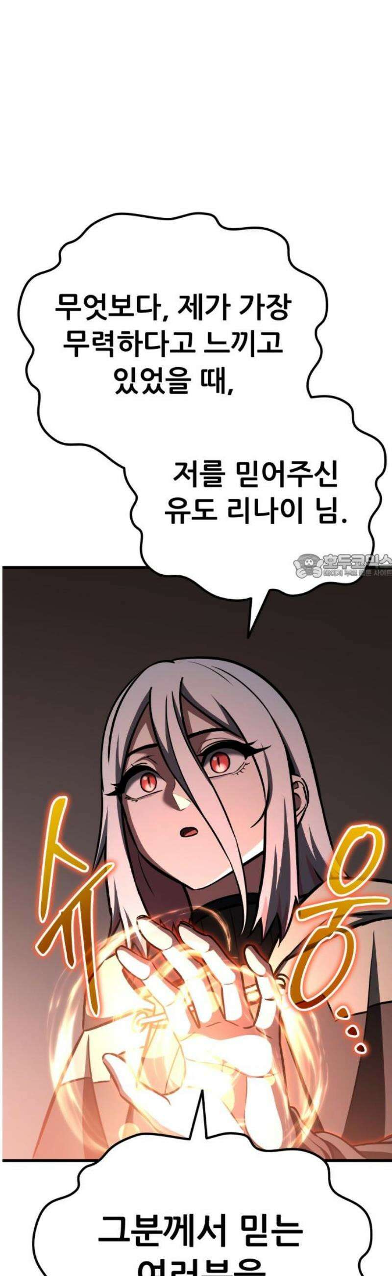 나혼자 어쩌구 41화: 고독의 성좌 생각보다 나쁜 애가 아닐지도? 73