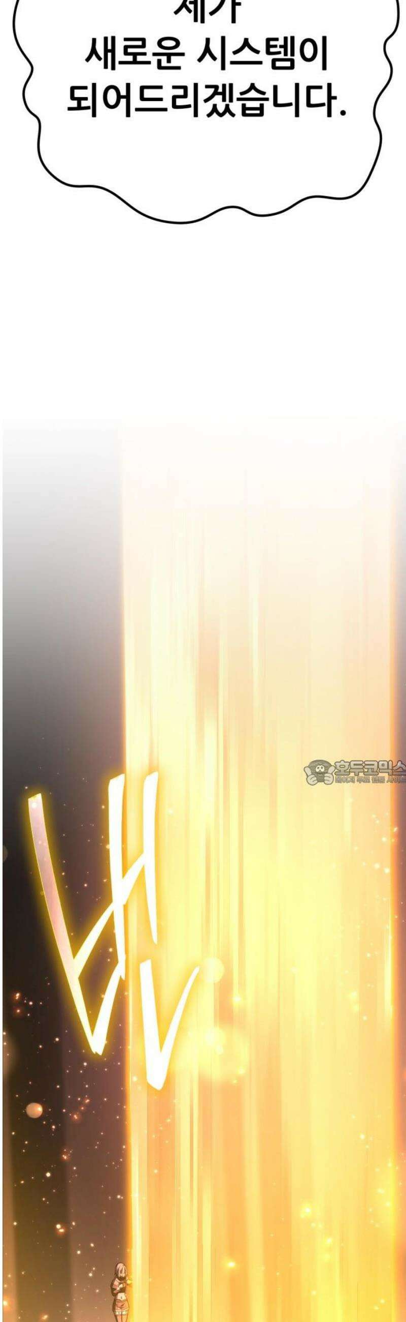 나혼자 어쩌구 41화: 고독의 성좌 생각보다 나쁜 애가 아닐지도? 75