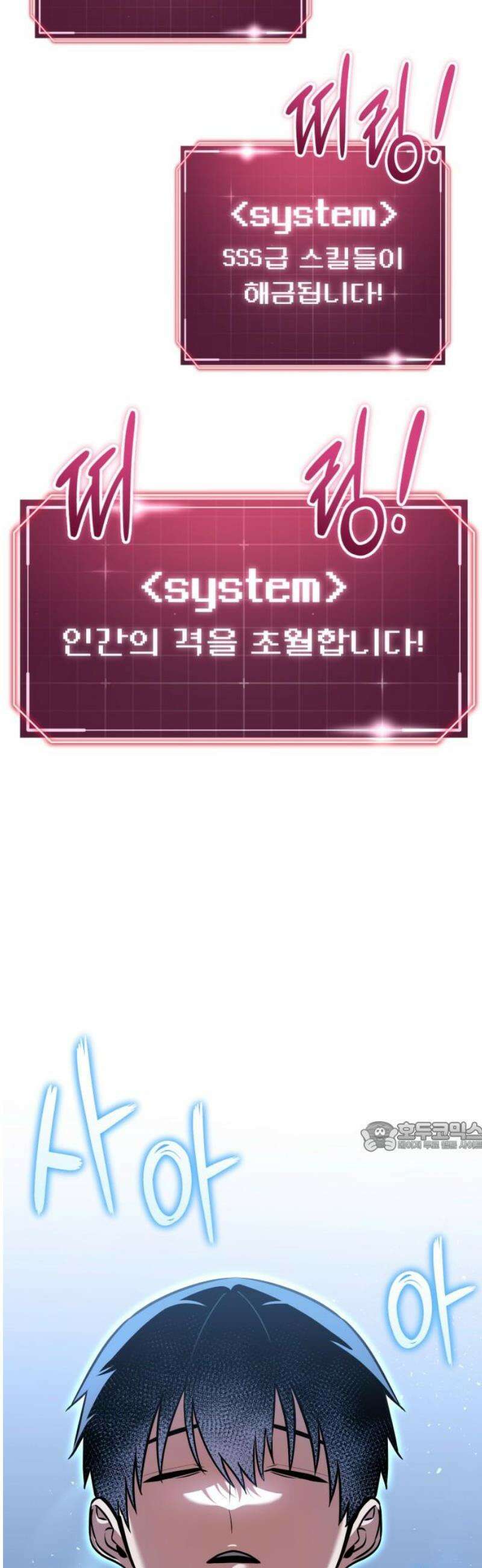 나혼자 어쩌구 41화: 고독의 성좌 생각보다 나쁜 애가 아닐지도? 77