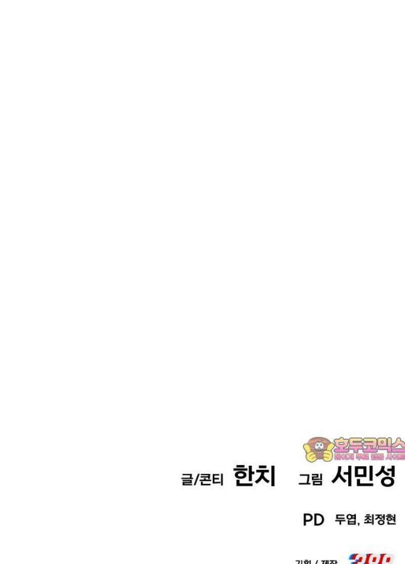 나혼자 어쩌구 41화: 고독의 성좌 생각보다 나쁜 애가 아닐지도? 80