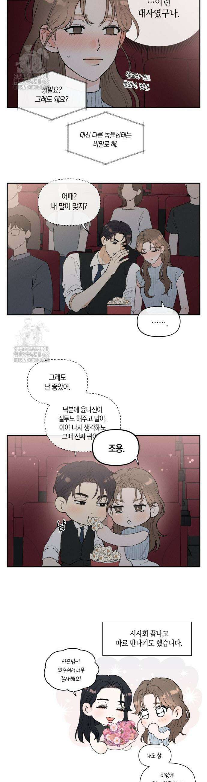 더티 매리지 후일담＆후기 2