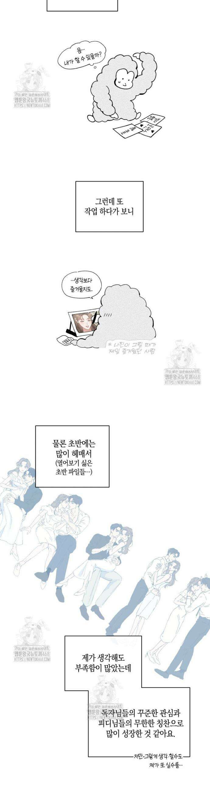 더티 매리지 후일담＆후기 4