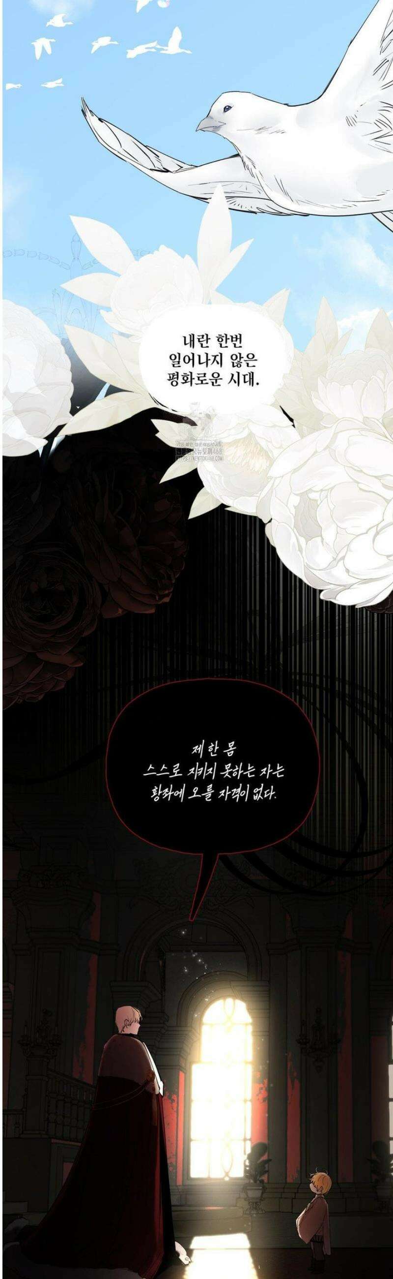 황궁의 정원에는 개가 산다 58화 2
