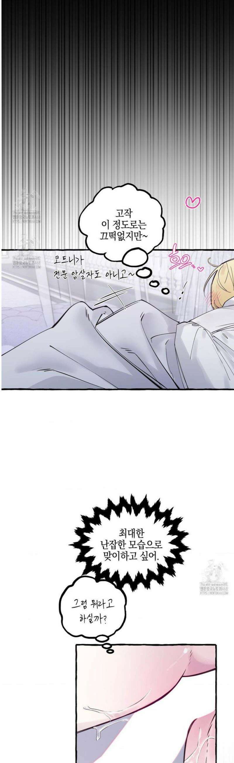 황궁의 정원에는 개가 산다 58화 5