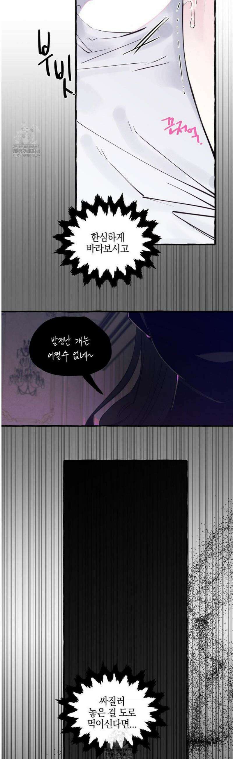 황궁의 정원에는 개가 산다 58화 6