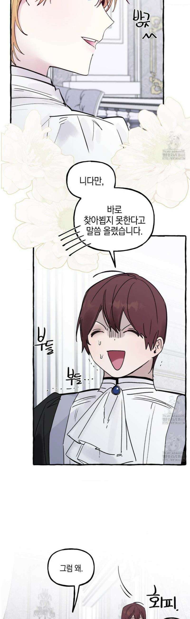 황궁의 정원에는 개가 산다 58화 17