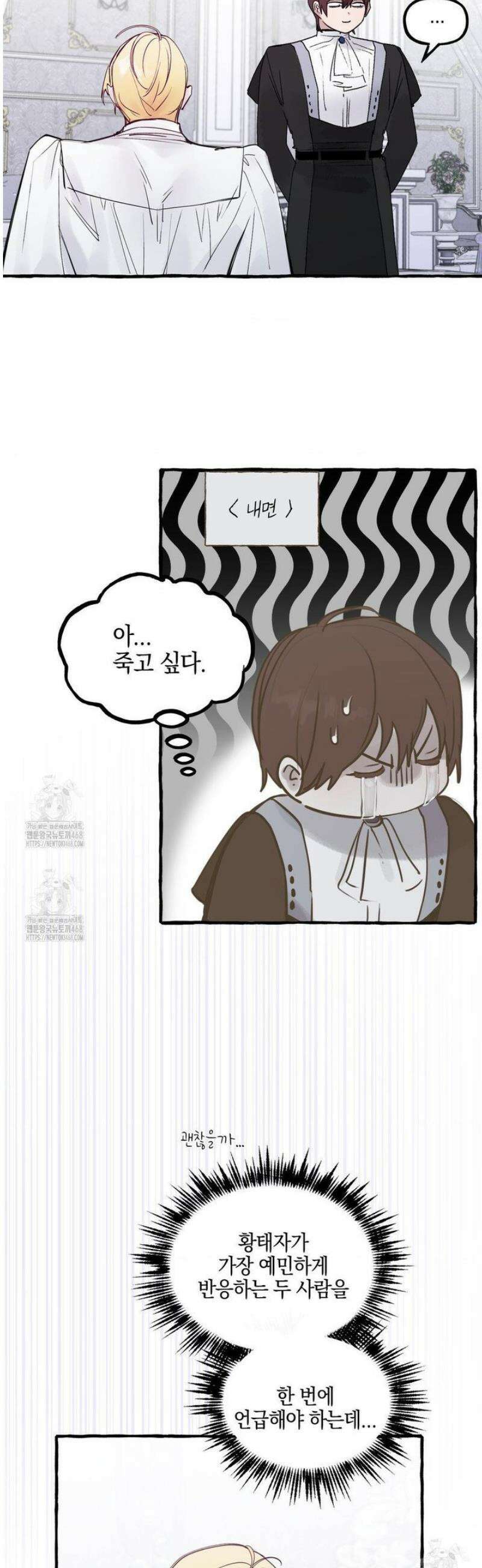 황궁의 정원에는 개가 산다 58화 18