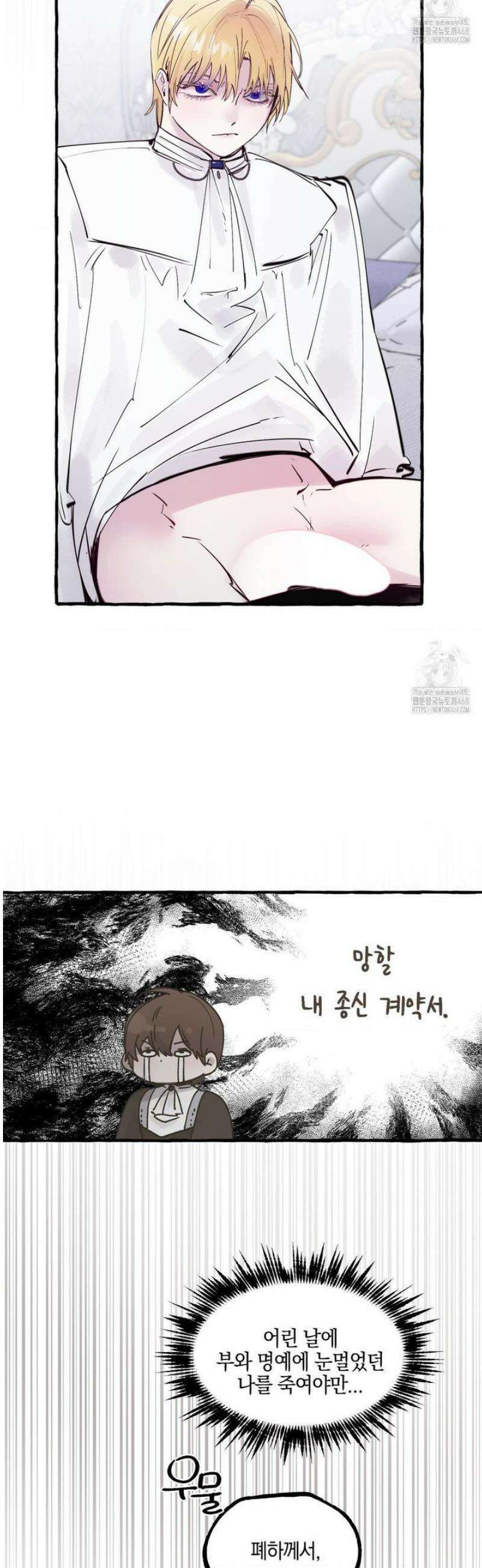 황궁의 정원에는 개가 산다 58화 19