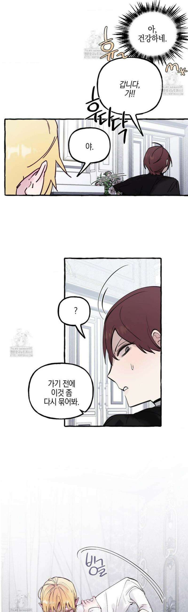 황궁의 정원에는 개가 산다 58화 24