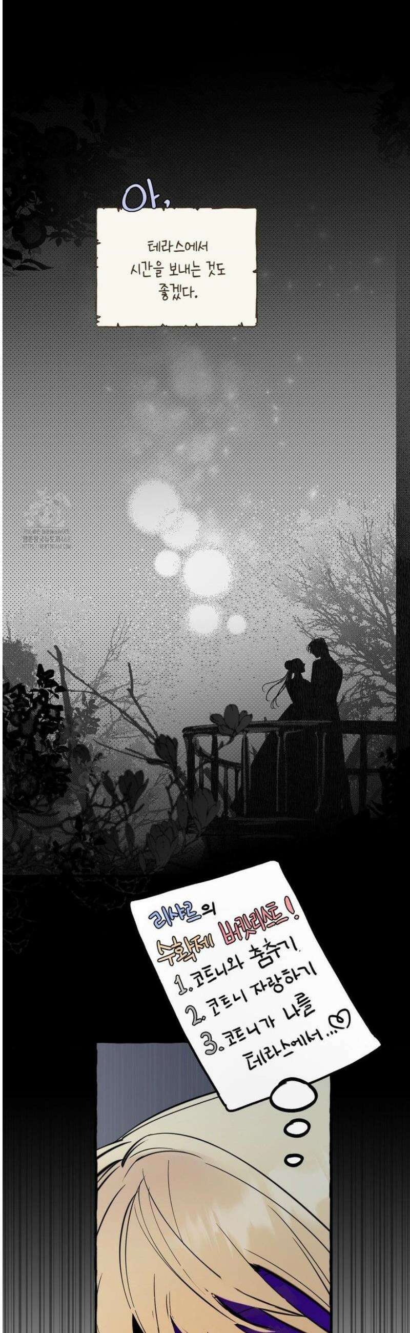 황궁의 정원에는 개가 산다 58화 34