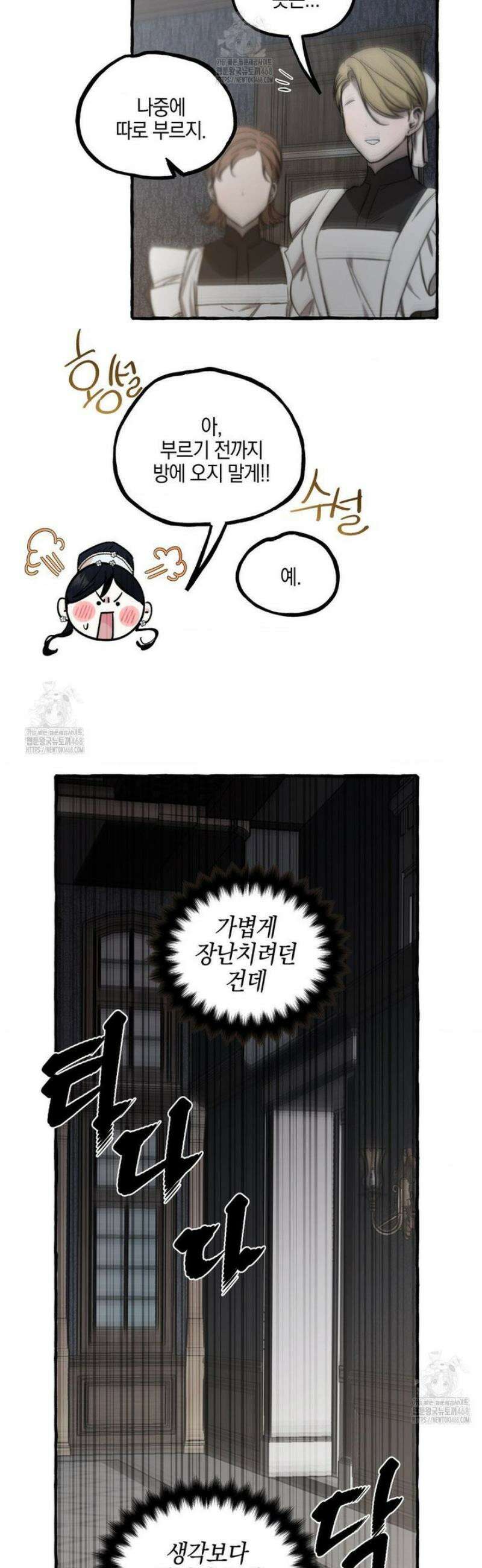 황궁의 정원에는 개가 산다 58화 39