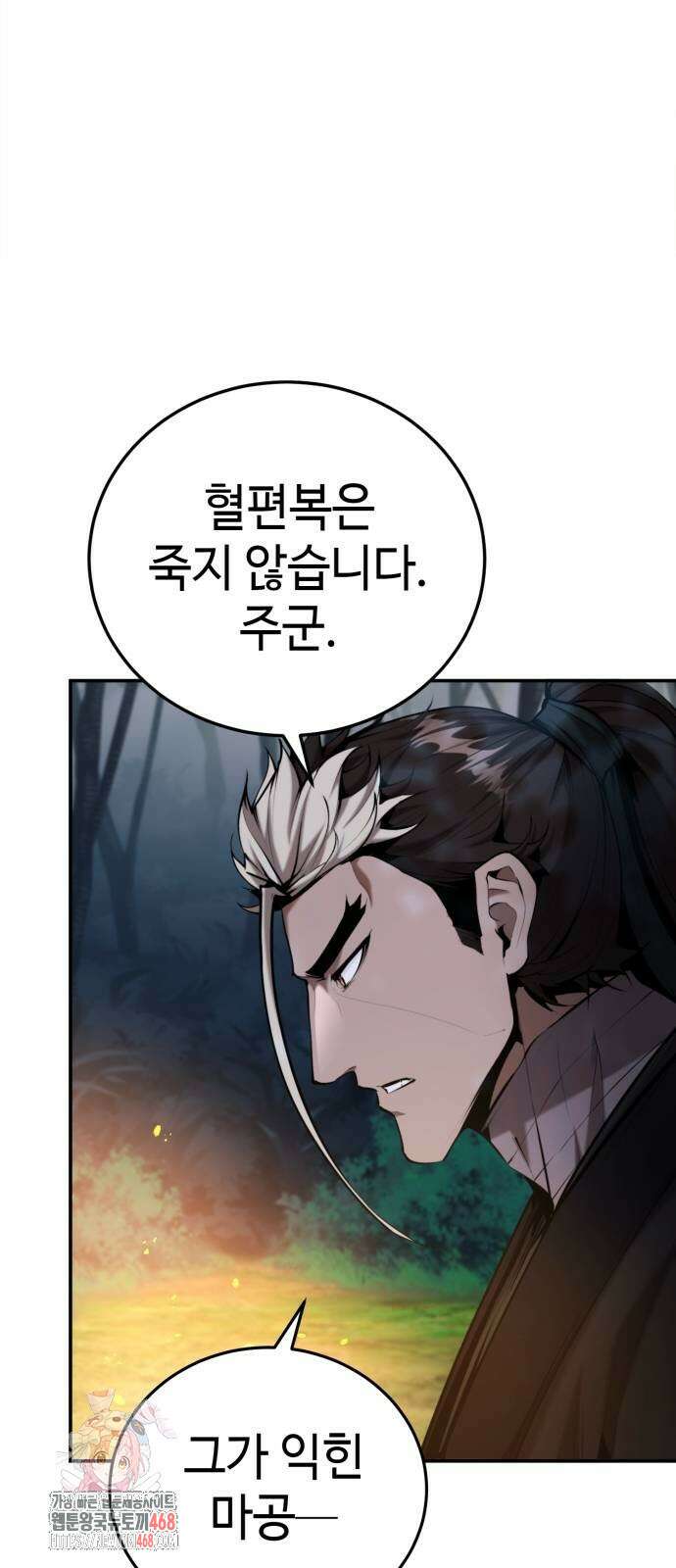 전전긍긍 마교교주 65화 1