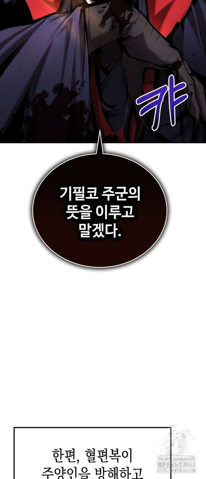 전전긍긍 마교교주 65화 7