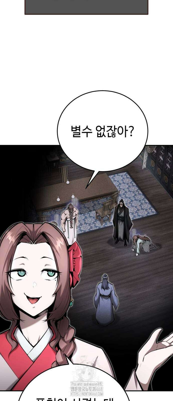 전전긍긍 마교교주 65화 10