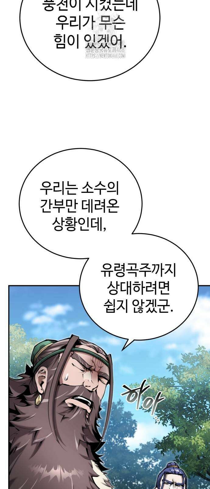 전전긍긍 마교교주 65화 11