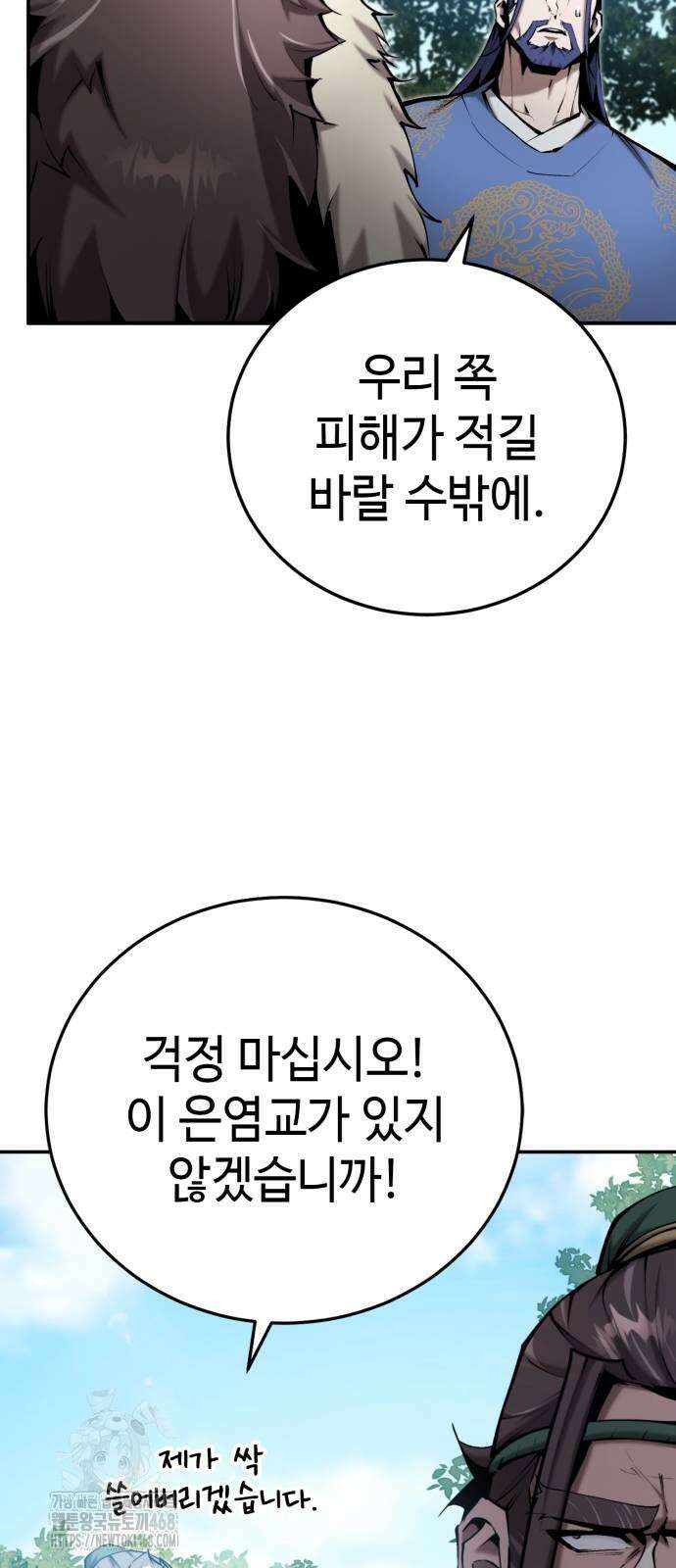 전전긍긍 마교교주 65화 12