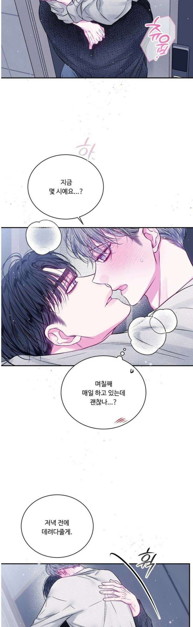 불완전 공백 17화 6