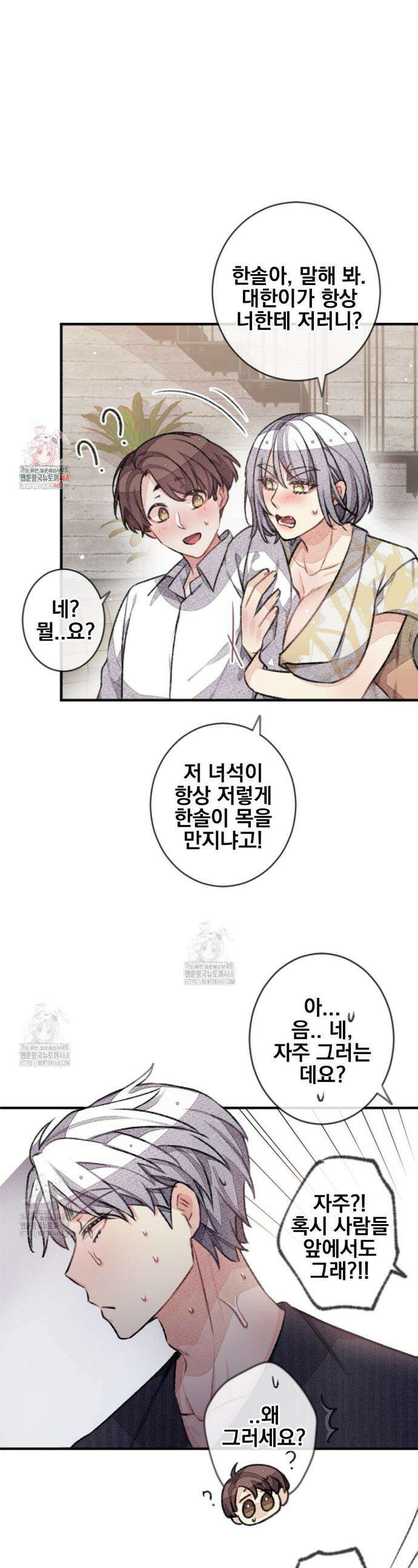 미스터 베타 86화 1