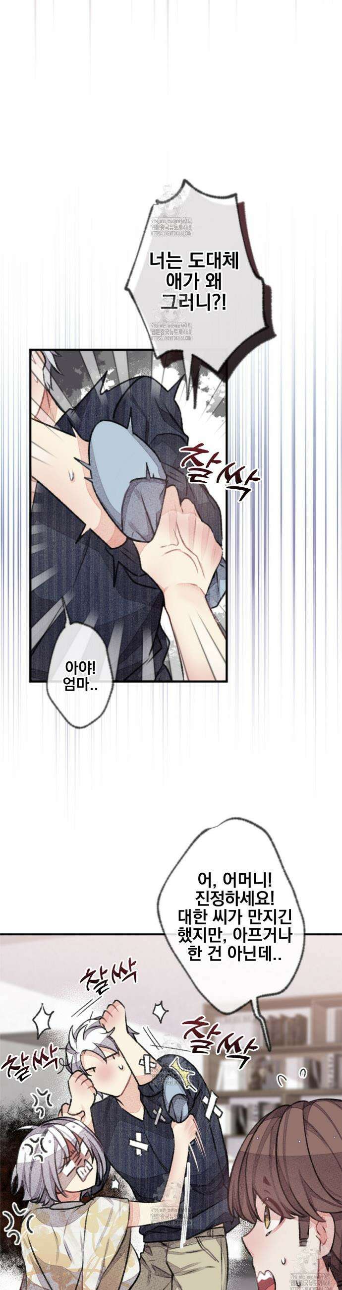 미스터 베타 86화 3