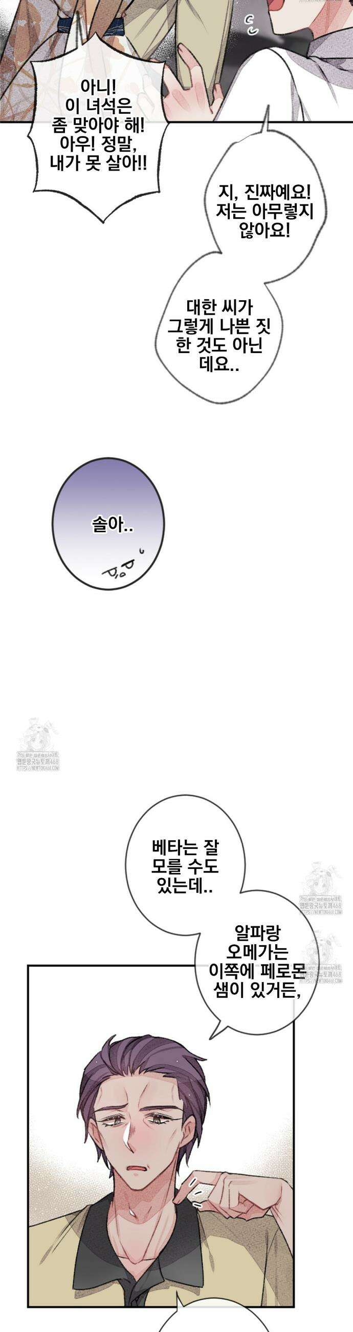미스터 베타 86화 4