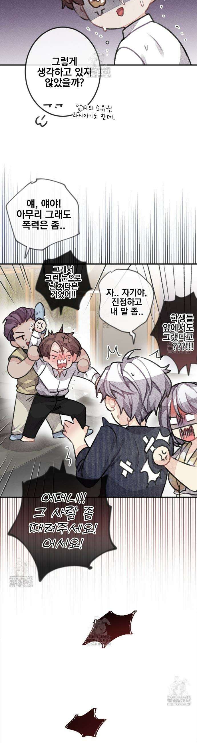 미스터 베타 86화 6