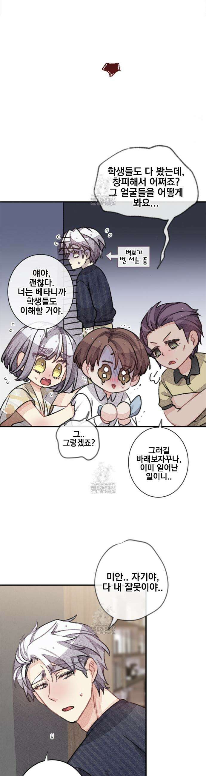 미스터 베타 86화 7
