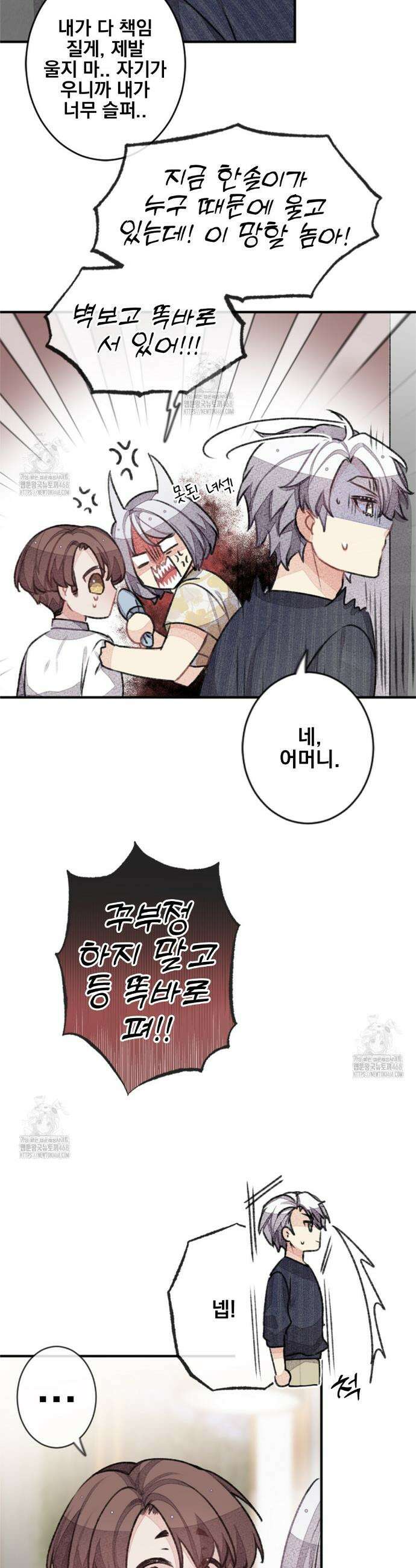 미스터 베타 86화 8