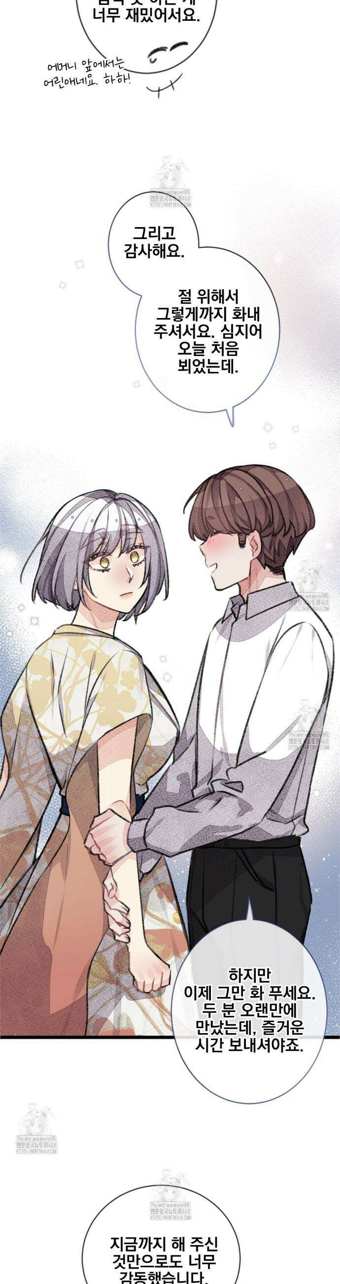 미스터 베타 86화 10