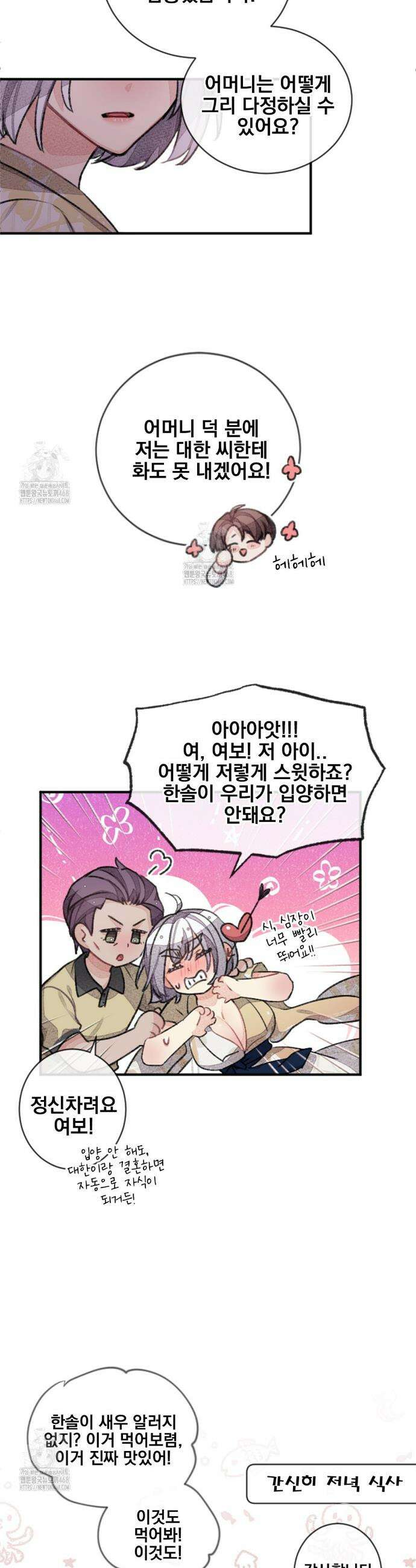 미스터 베타 86화 11