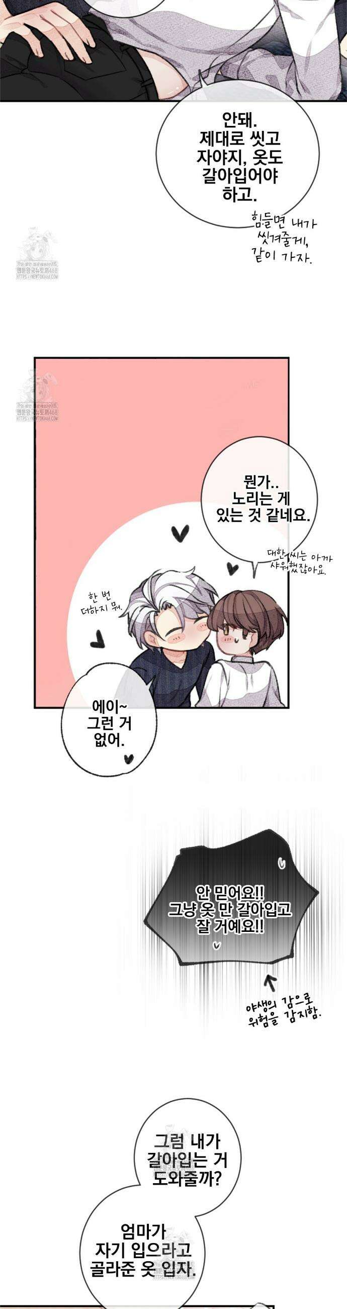 미스터 베타 86화 14