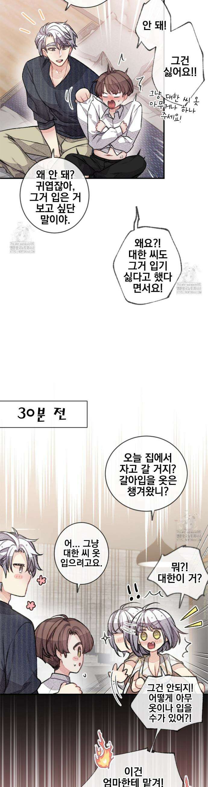 미스터 베타 86화 15