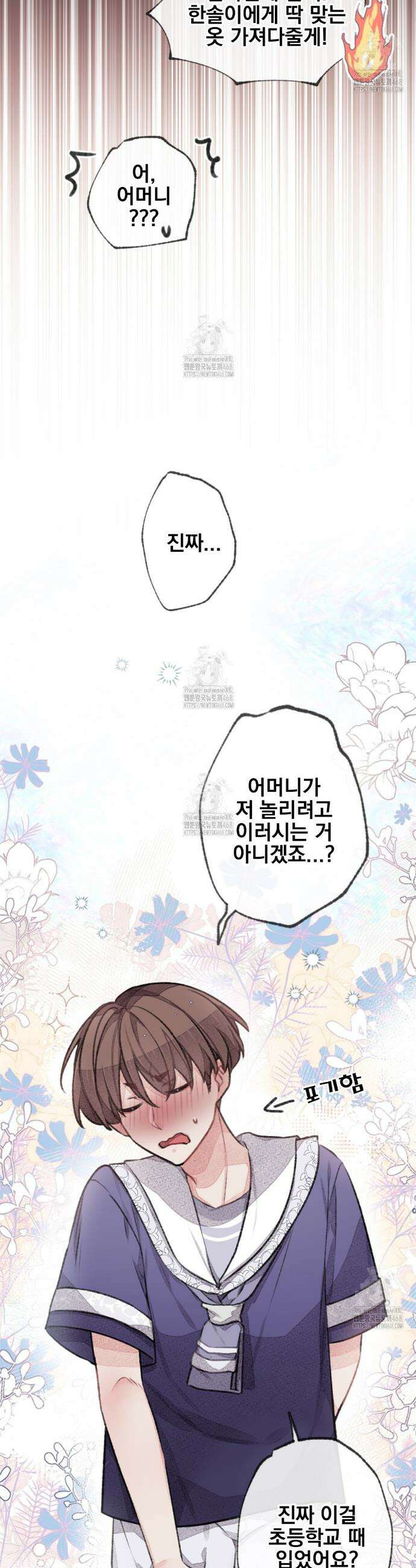 미스터 베타 86화 16