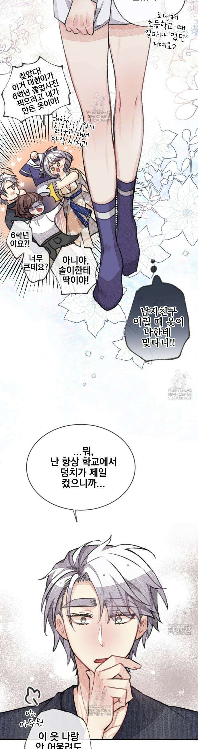 미스터 베타 86화 17