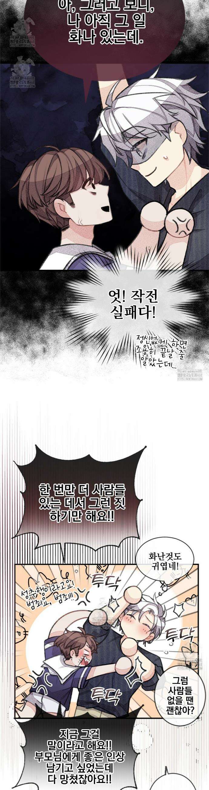 미스터 베타 86화 20