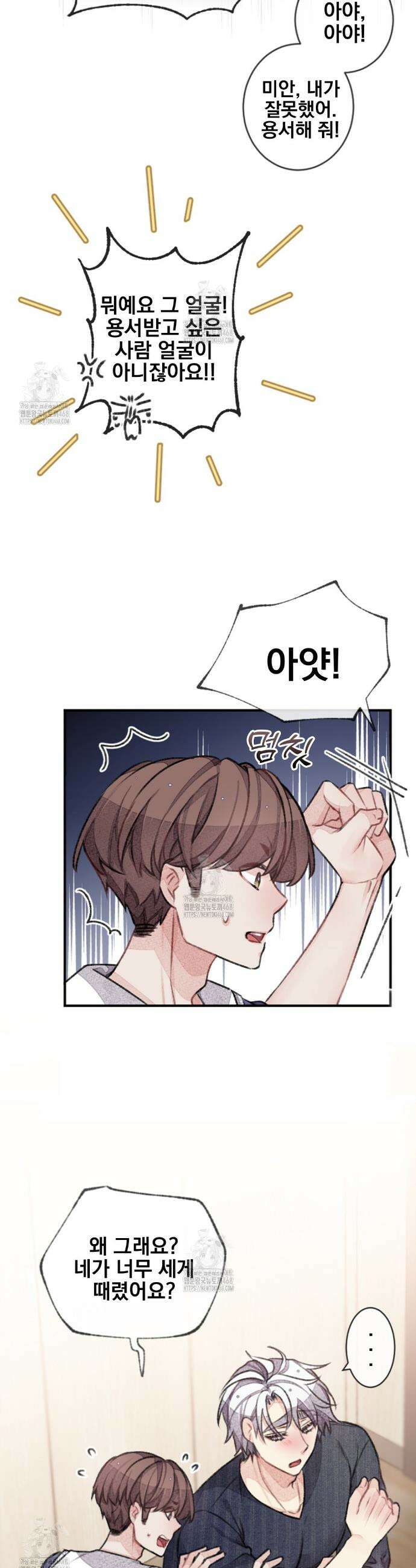 미스터 베타 86화 21