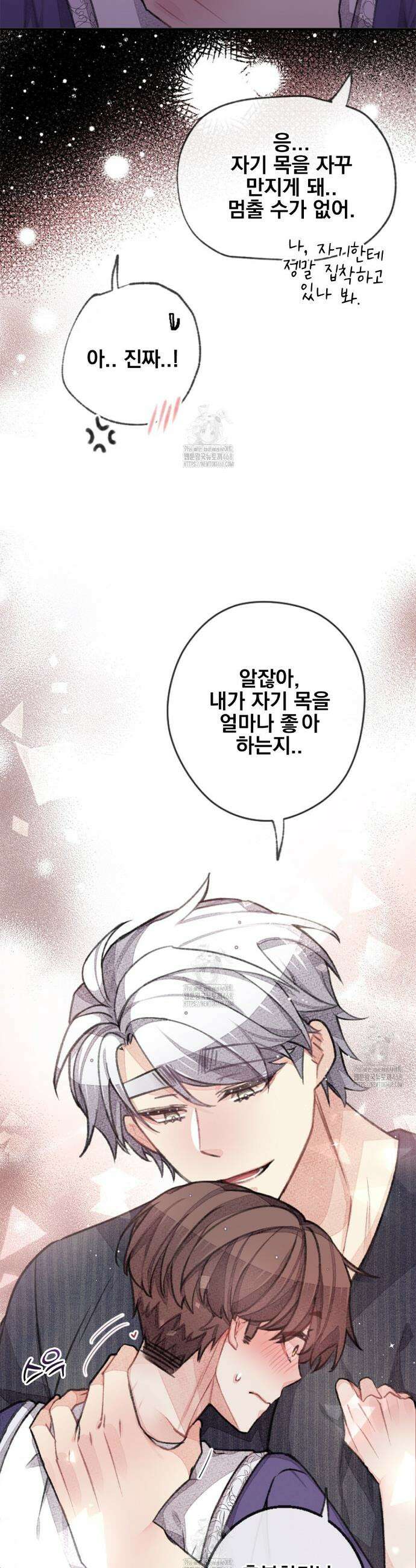 미스터 베타 86화 25