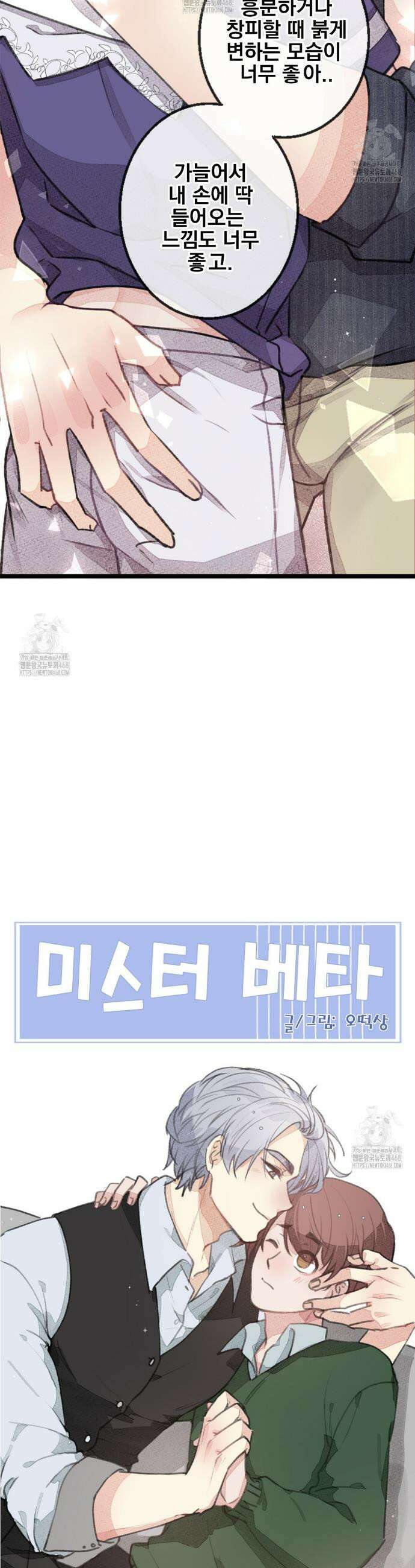 미스터 베타 86화 26
