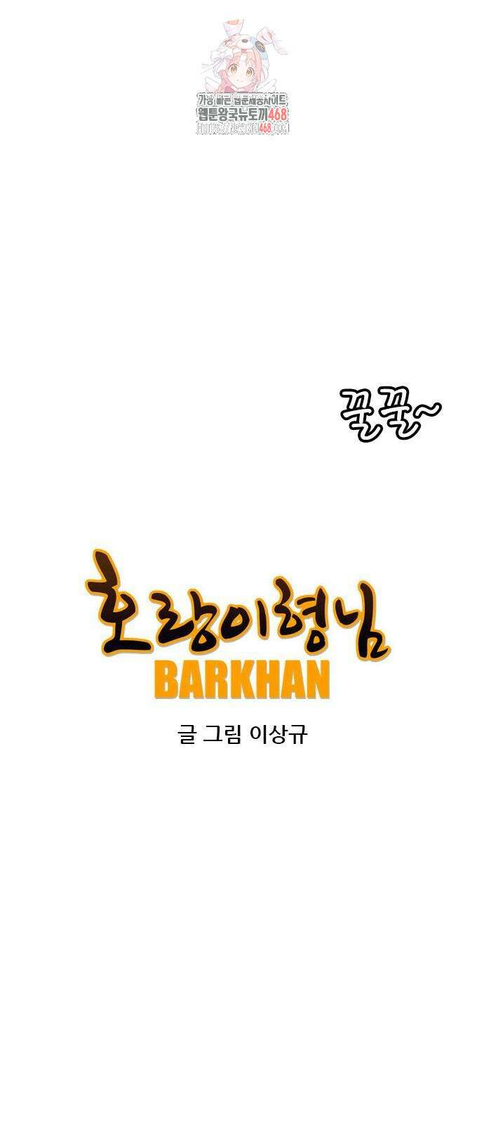 호랑이형님  3부 86화 1