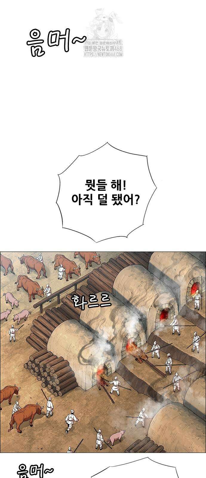 호랑이형님  3부 86화 2