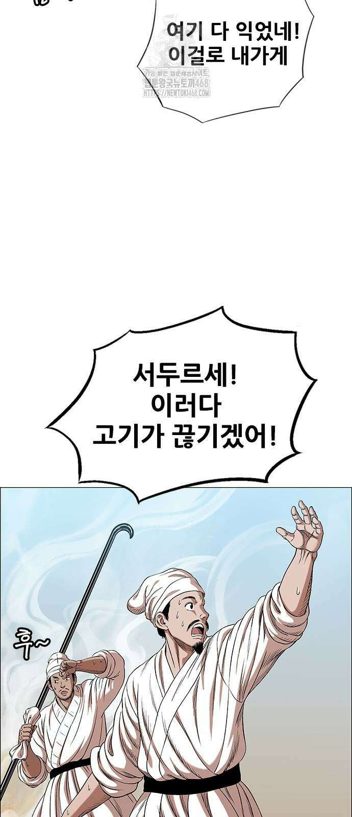 호랑이형님  3부 86화 3