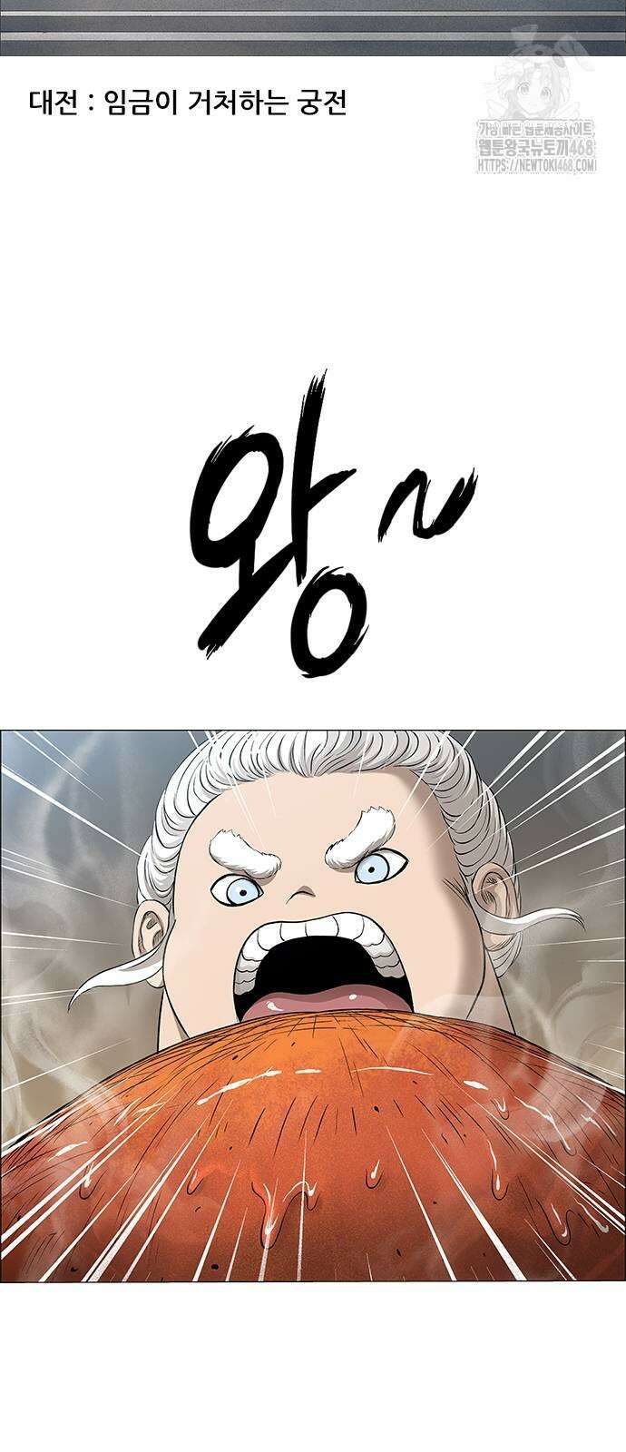 호랑이형님  3부 86화 7