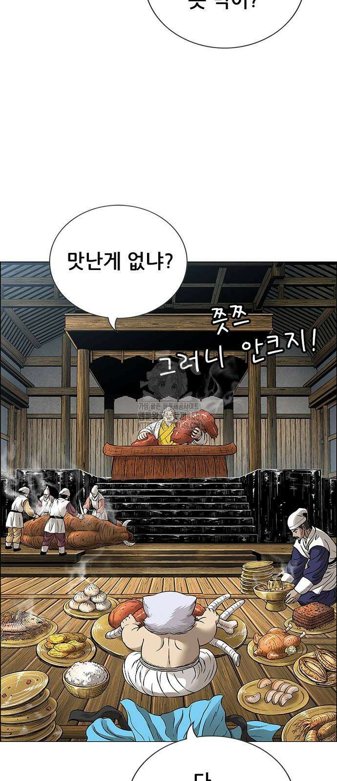 호랑이형님  3부 86화 10