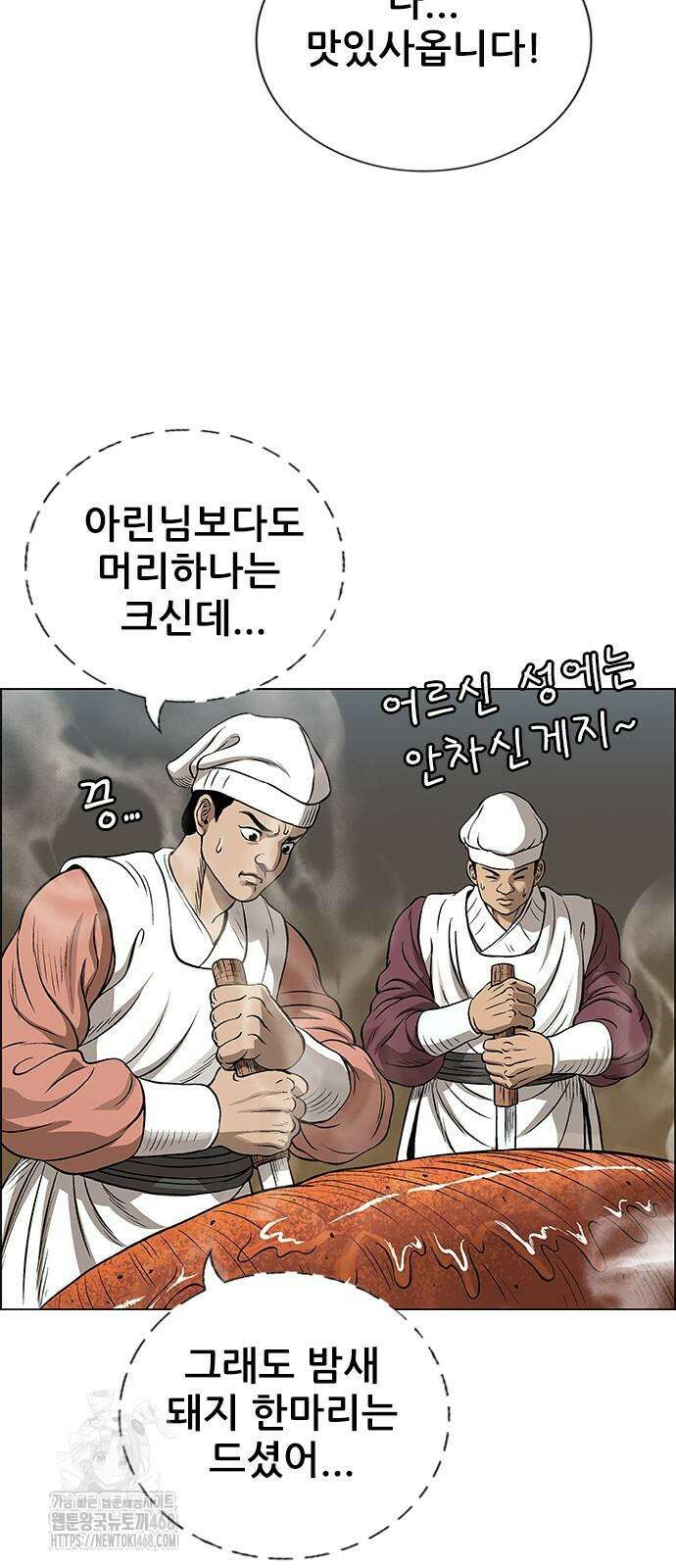 호랑이형님  3부 86화 11