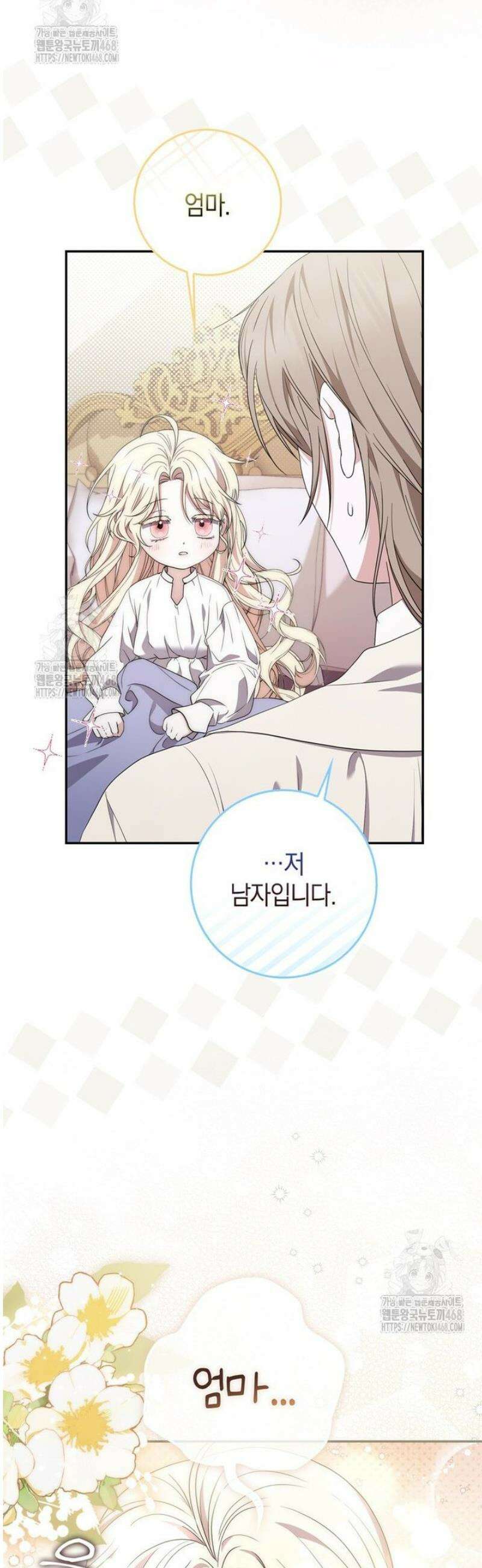 남주가 제 건강에 집착합니다 7화 3