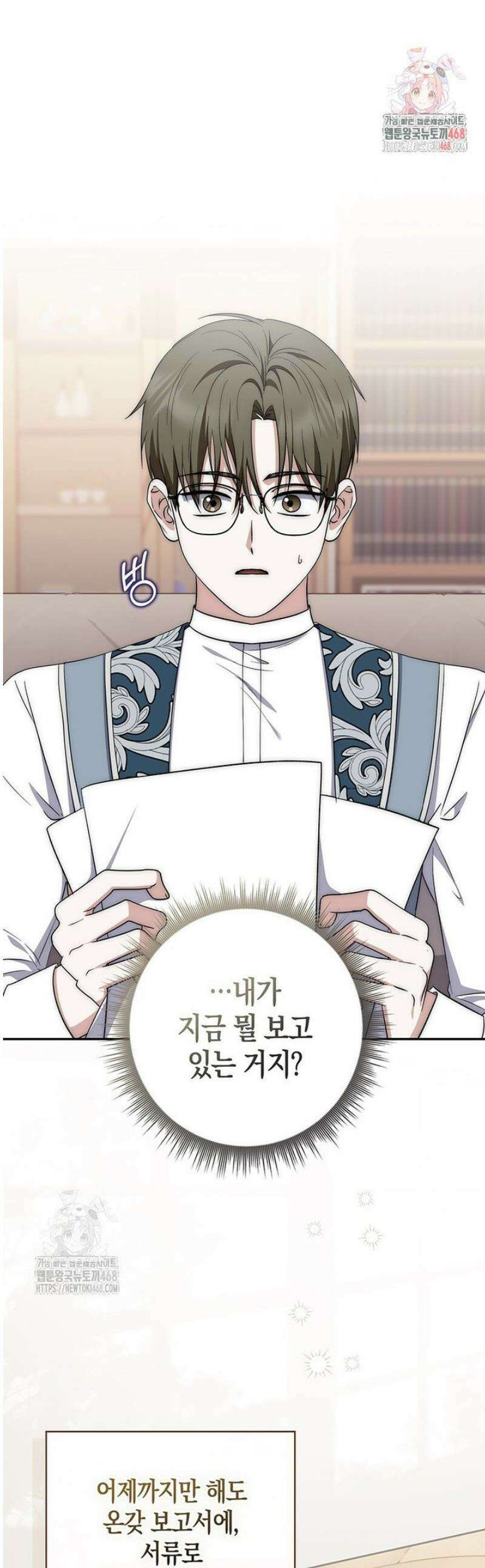 남주가 제 건강에 집착합니다 18화 1