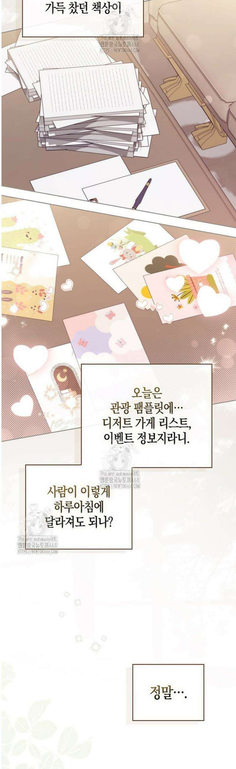 남주가 제 건강에 집착합니다 18화 2