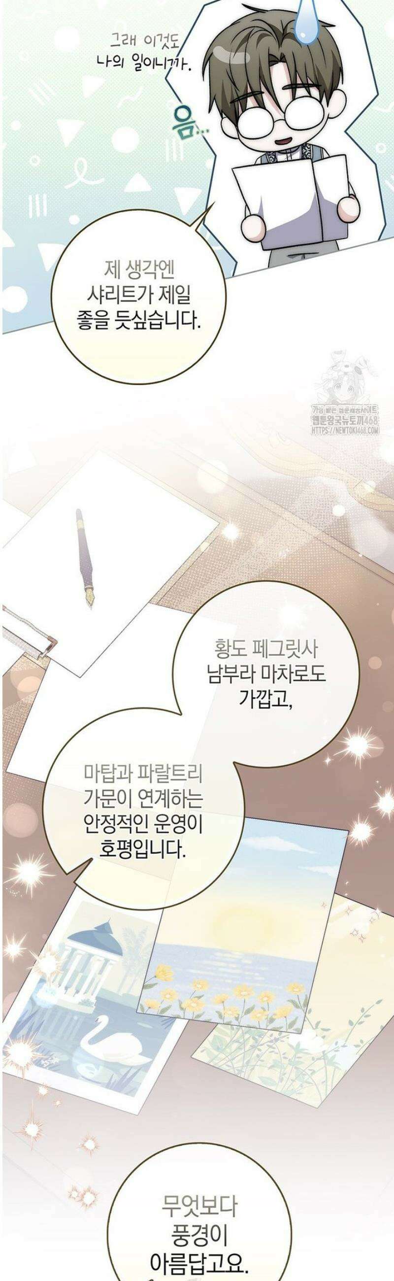 남주가 제 건강에 집착합니다 18화 4