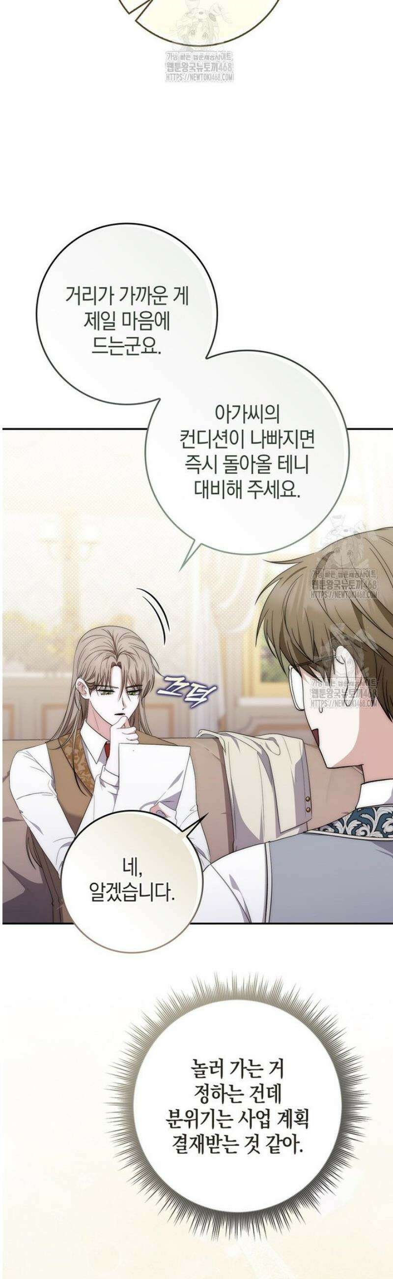남주가 제 건강에 집착합니다 18화 5